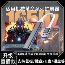usb拓展坞usb3.0插头多接口拓展器适用机械革命笔记本电脑扩展器