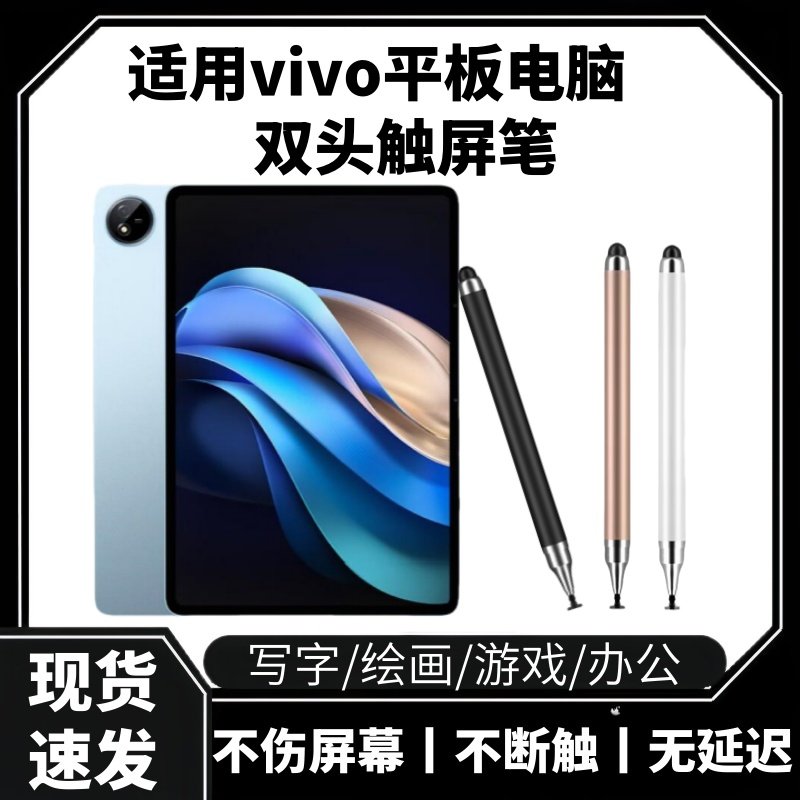 触屏笔适用vivo平板触控笔绘画硅胶笔头触摸屏幕通用细头点触手绘