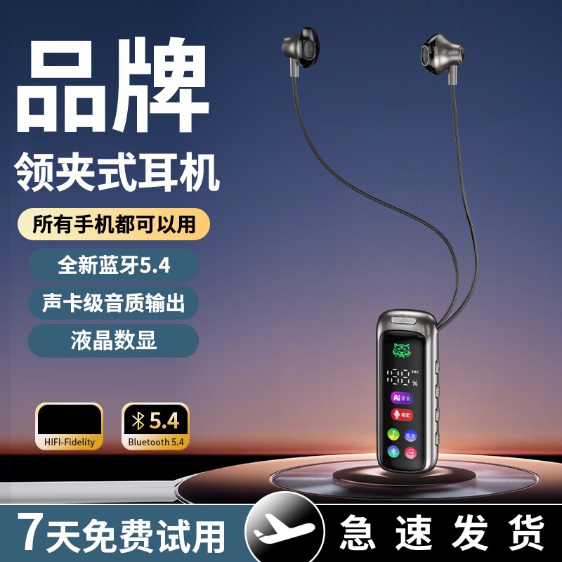 领夹半入耳蓝牙耳机数显长续航