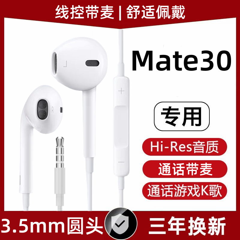 原装正品适用华为Mate30手机专用有线耳机半入耳式游戏2024新款