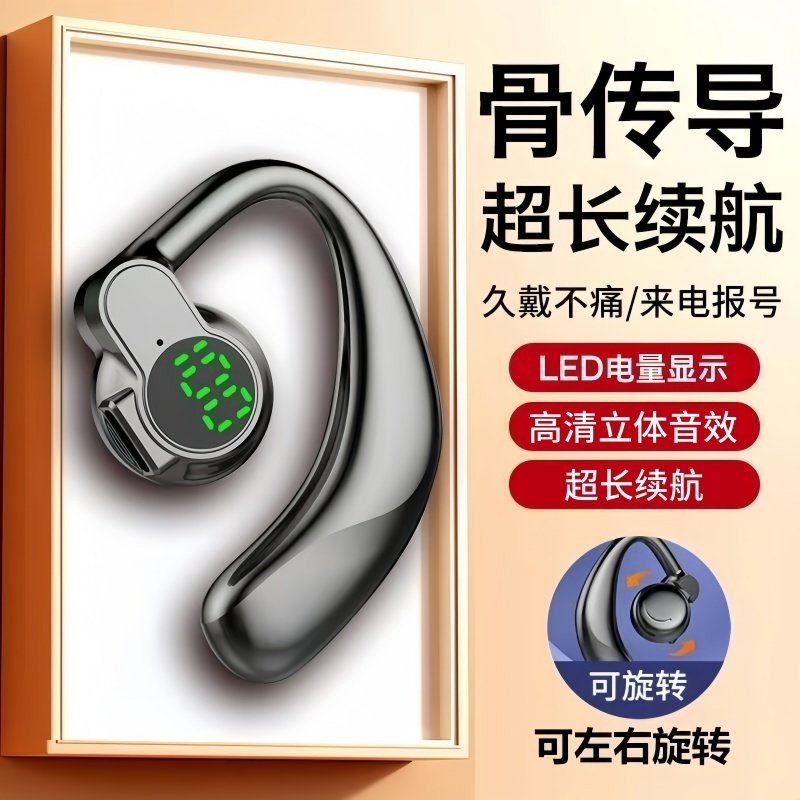 开放式无线蓝牙耳机挂耳不入耳运动跑步LED数显超长续航手机通用