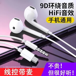 有线耳机高音质半入耳式typec游戏运动跑步圆孔接口手机通用耳机