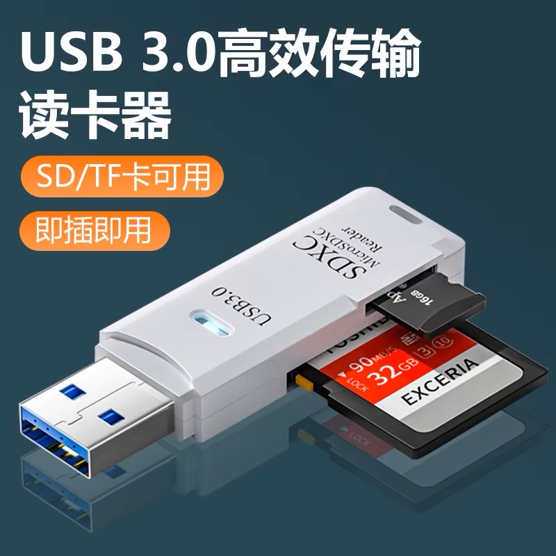 读卡器USB3.0高速多功能多合一SD内存卡TF转换器OTG适用相机电脑