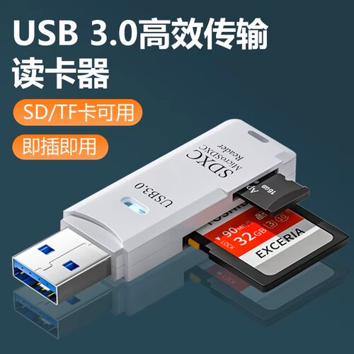 USB3.0高速多合一读卡器通用