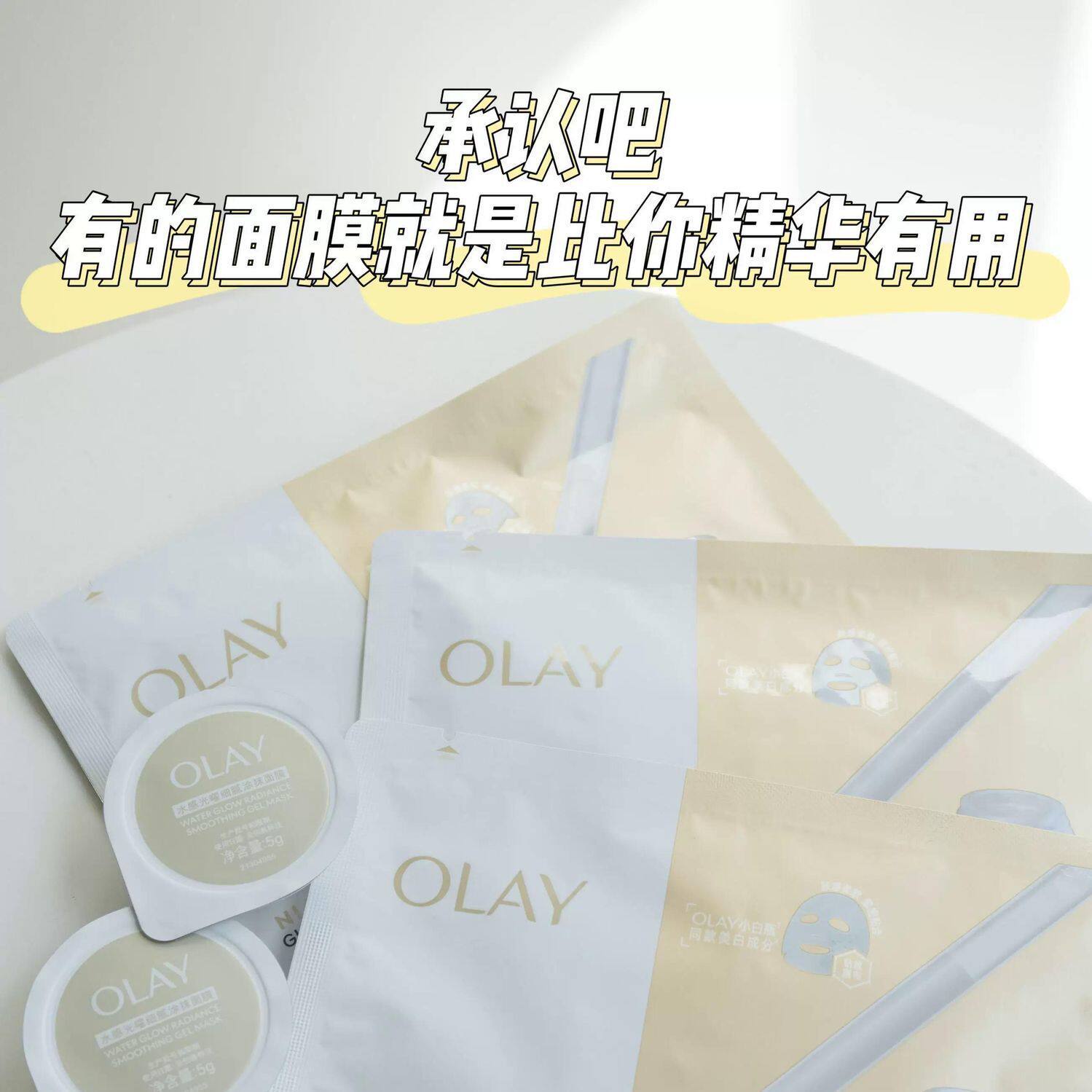 抗糖面膜~玉兰油水感透白光耀钻纹弹力面膜26G 小白瓶美白淡斑