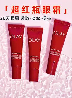 玉兰油淡纹黑眼圈好吸收抗皱