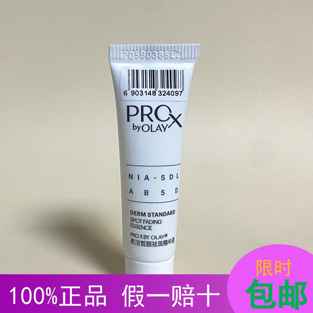 玉兰油美白亮肤祛斑所有