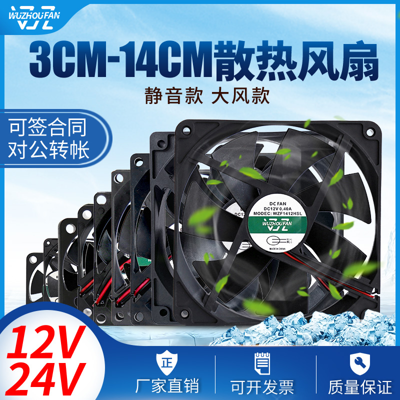 散热风扇12V4 5 6 7 8 9 12 14 CM厘米静音电源机柜变频器24v风扇 电脑硬件/显示器/电脑周边 散热器/风扇 原图主图