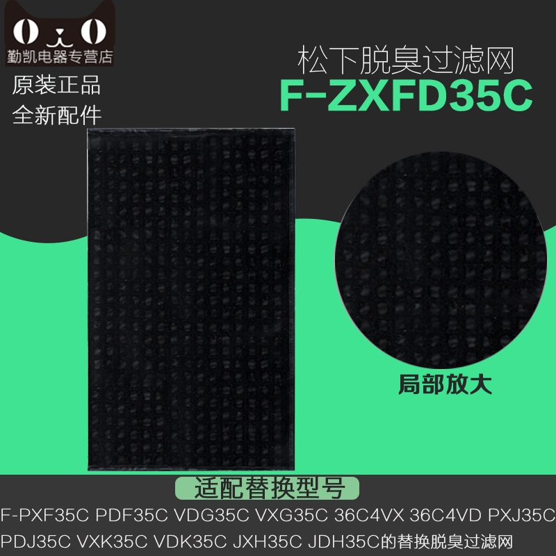 松下空气净化器F-PXJ35C PDJ35C VXK35C 配件脱臭过滤网F-ZXFD35C