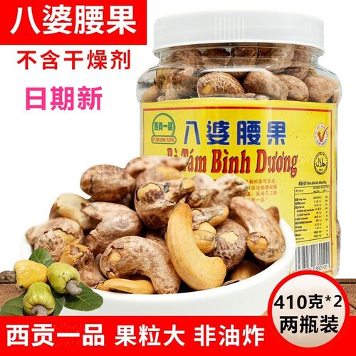 越南正品西贡炭烧带皮八婆腰果进口休闲零食送礼坚果2瓶多省包邮 - 封面