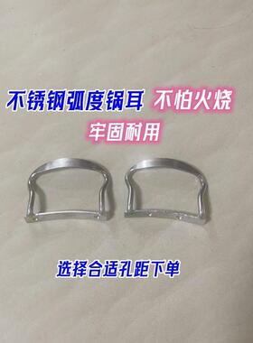 电热锅电炒锅炒锅汤锅侧耳耳朵手柄手把提手不锈钢配件