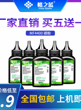 格之蓝 佳能MF4400打印机碳粉MF4570DN 4550D 4452 4450 4420N