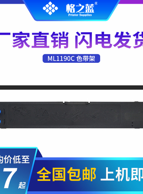 格之蓝ML1120 1800C 2500C 3200C 740CII针式打印机色带架芯