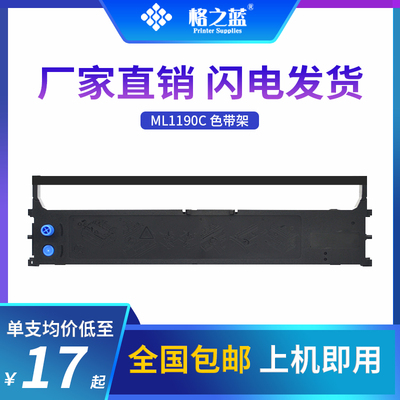 格之蓝OKI MICROLINE 1190C 1190CS 740CII 针式打印机色带架芯