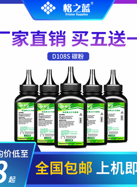 格之蓝 适用三星MLT-D108S黑色碳粉ML-1640 2240 22411641墨粉