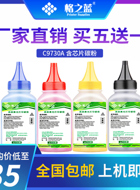 格之蓝 适用惠普C9730A彩色碳粉HP5550 5550DN 5550DTN 555HDN