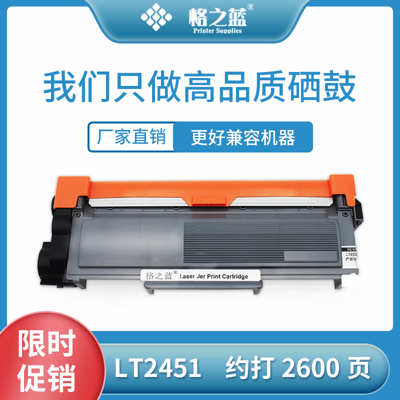 格之蓝 联想LT2451粉盒硒鼓7400pro 2400pro M7675DXF M7675DXF