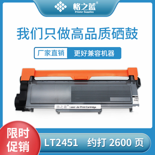 L2605D套装 格之蓝 LJ2455D LJ2405D 联想LT2451粉盒硒鼓LENOVO