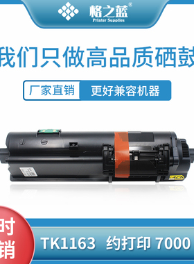 格之蓝 京瓷TK-1163粉盒  P2040dn P2040dw复印机墨粉 碳粉