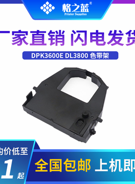 格之蓝 富士通DPK3500E DPK3600E DPK9600E DL3800打印机色带架芯