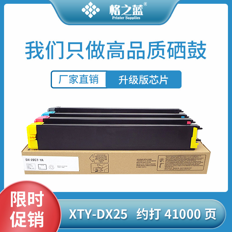 格之蓝 夏普DX-2008UC粉盒2508NC DX-20CT DX-25CT-BA CA MA YA