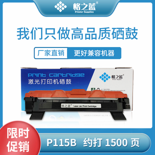 m115w P115b打印机粉盒m115b P115w 富士施乐DocuPrint 格之蓝