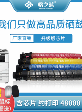 格之蓝 理光MPC2503SP粉盒 DSC1120 1025L 1020C C2504 2004exSP