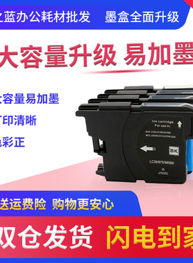 格之蓝 兄弟LC975BK LC985BK墨盒MFC-J265W mfc-J410 mfc-J220