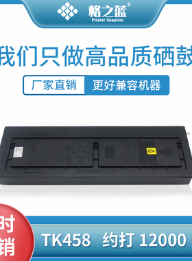 格之蓝 适用京瓷TK458复印机粉盒Kyocera KM-1635 2035 2550墨粉