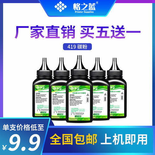格之蓝 松下KX-419激光打印机碳粉KX-MB1663CN MB1667CN MB1678C