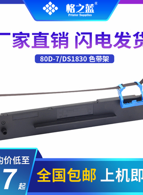 格之蓝 得实80D-7打印色带架AR520pro/520N/530K/450 AD500+