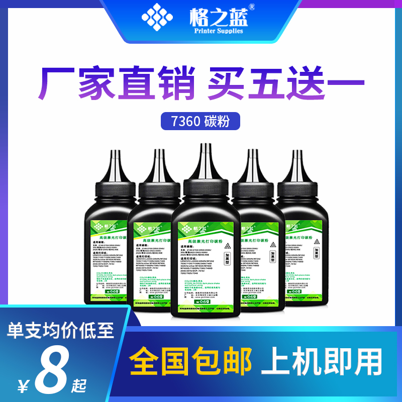 格之蓝适用兄弟7360黑色碳粉HL-2220/2230/2240/2240D/2240R