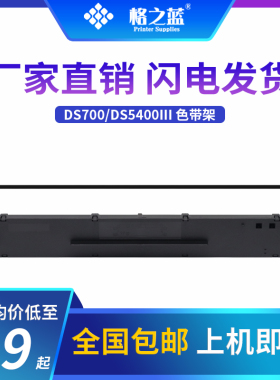 格之蓝 得实DS700DS710/DS7210/DS7220/AR600票据针式打印机色带