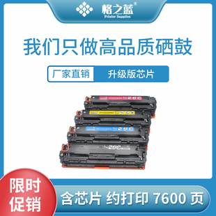 惠普适用格之蓝CB540A硒鼓 CP1215 CM1312NFI CP1515N 1518N