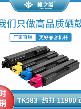 格之蓝 京瓷5150粉盒580 581 582 583 584K FS-C5150DN P6021CDN