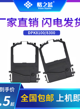 格之蓝 富士通DPK8100针式打印色带架DL100 700 900DL 1000 1100