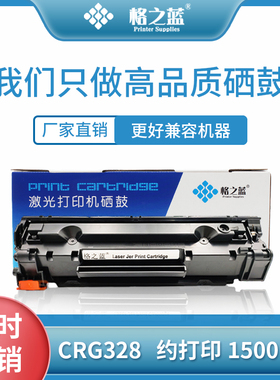 佳能crg328易加粉硒鼓4410 4450 4890dw LBP6230dn 6200d