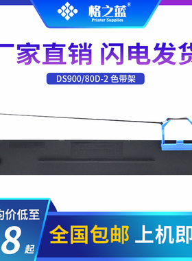 格之蓝 航天信息Aisino爱信诺80A-2 TY-810 80D-2 SK-810色带架芯