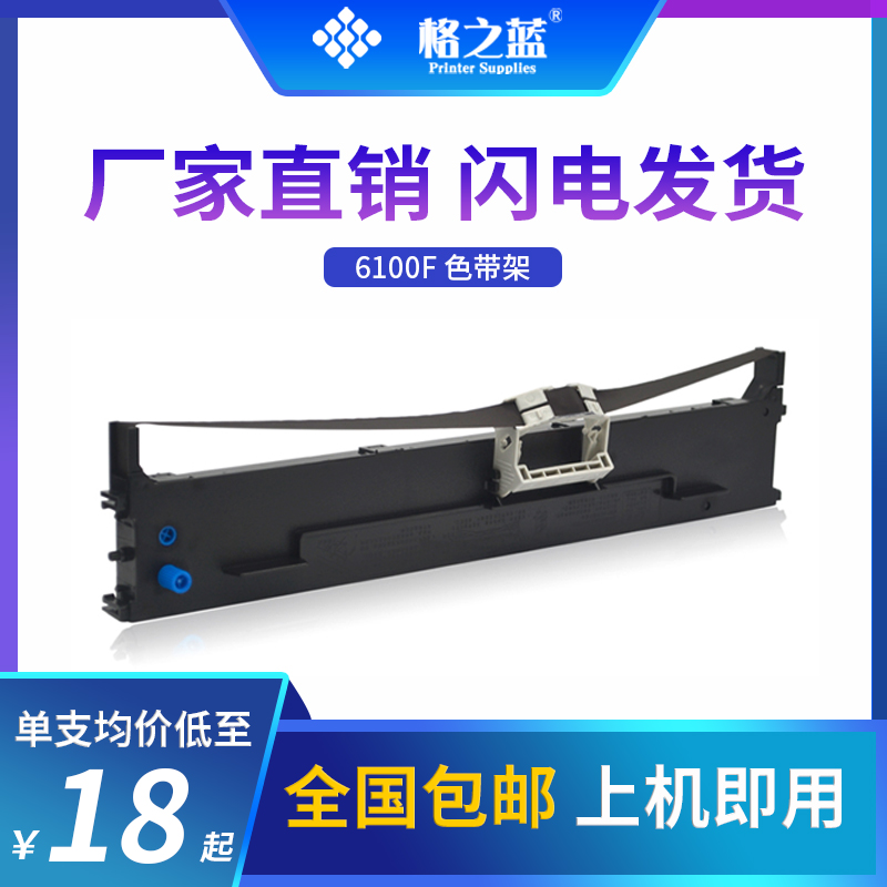 格之蓝 四通OKI6100/F+色带架MICROLINE ML6300FC 7150F OKI760F