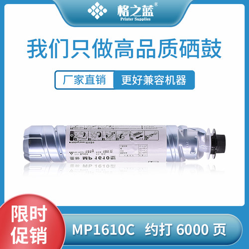 格之蓝 理光MP1610D复印机粉盒Aficio-2015 2018 2016 2020 1500