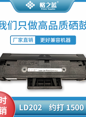 格之蓝 联想LD202硒鼓F2072墨盒S2002 s2003w m2041打印机 S2003