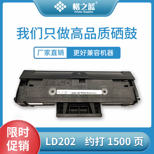 格之蓝 联想LD202硒鼓F2072墨盒S2002 s2003w m2041打印机 S2003