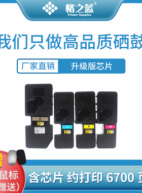 格之蓝 京瓷TK5223粉盒P5021cdn P5026 c5253 5263 M5521cdn 5233