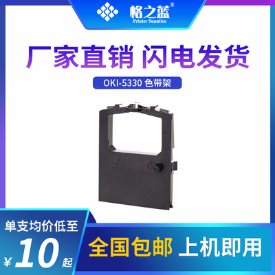 格之蓝 四通OKI5330SC色带架芯DATA ML172/190/183/184/192/193