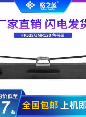 格之蓝 映美FP538K PRO FP-550K FP-612K FP616K针式打印机色带