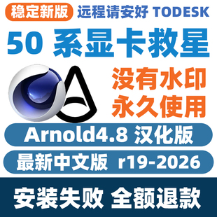 C4D阿诺德渲染器插件 Aronld中文汉化Win 永久无水印支持R19~2026