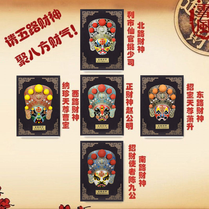 京剧脸谱面具挂件川剧五路财神餐厅饭店火锅店装饰中国特色工艺品