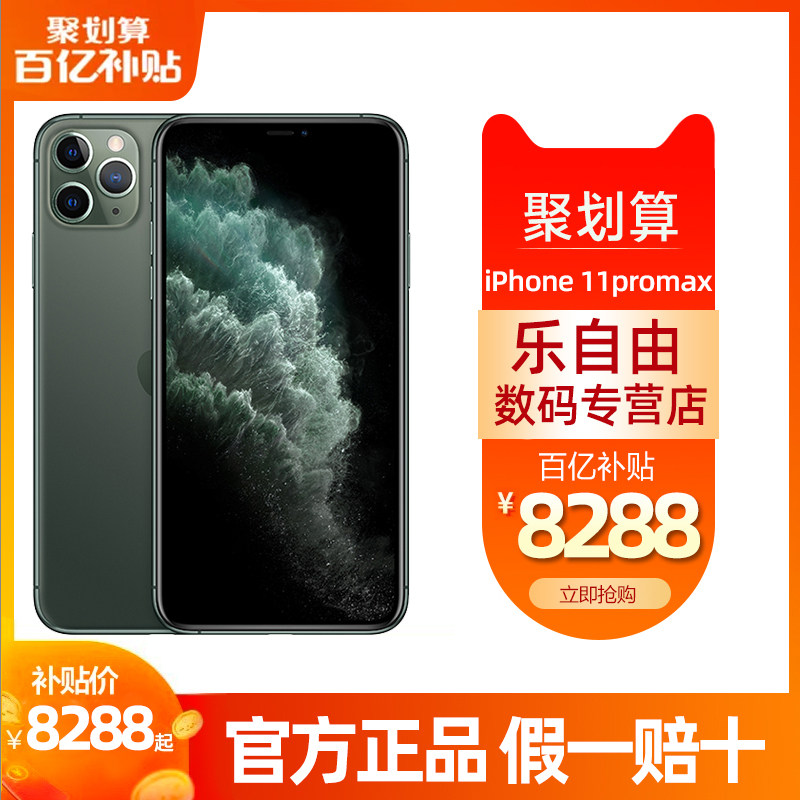 【百亿补贴价/国行未拆封】12期分期Apple/苹果iPhone 11 ProMAX官网旗舰店256G全网通国行正品iPhone11手机