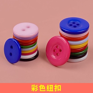 衣服彩色纽扣扣子各种大全童装四眼两眼扣子裤子衬衫衬衣钮扣配件