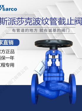 波纹管蒸汽截止阀 WJ41H BSA2T 斯派莎克型截止阀 DN20 DN40 DN50